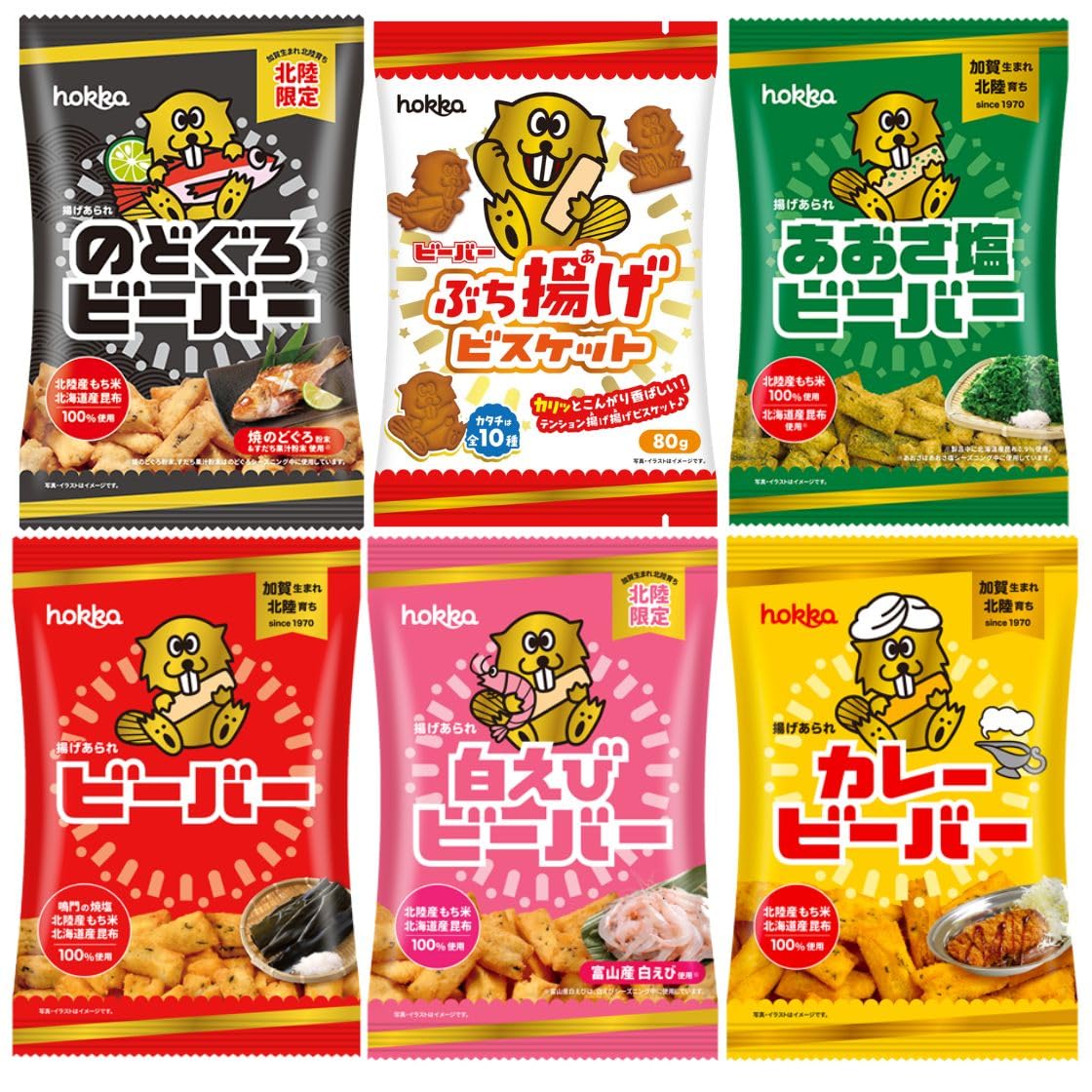 Amazon.co.jp: 北陸製菓 期間限定 ビーバー食べ比べ 6種セット 白えび